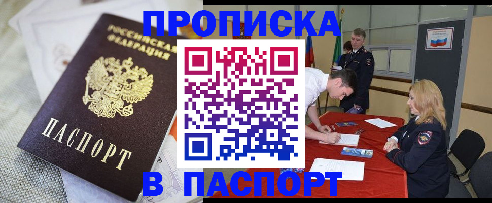 прописка штамп в Ртищево