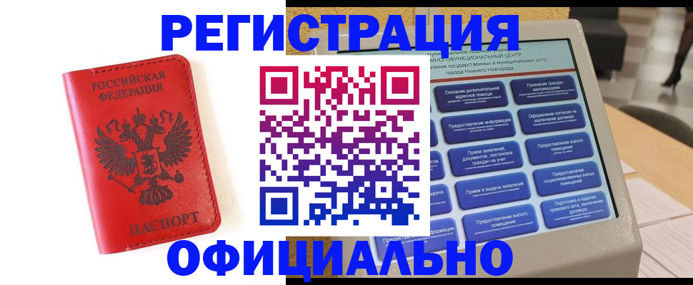 прописка законно в Ртищево