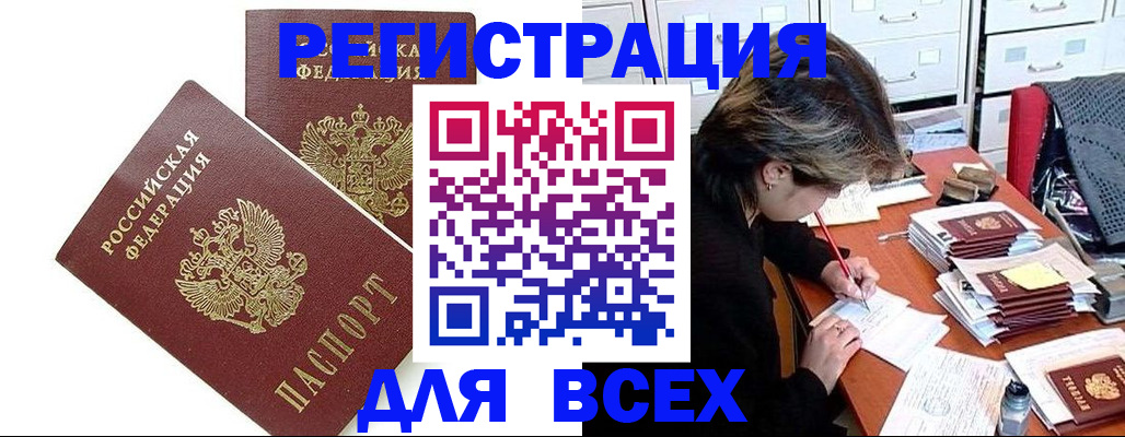 временная регистрация купить в Ртищево